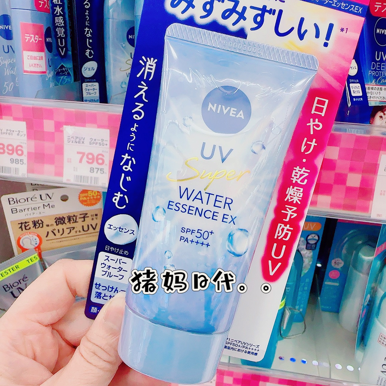 24新版日本nivea妮维雅水感防晒霜Water Gel EX水润清爽啫喱防水