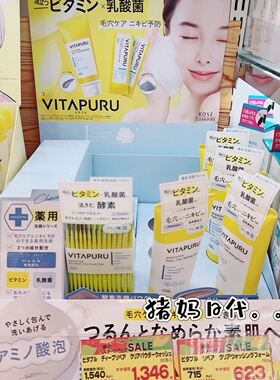高丝vitapuruVC乳酸菌洗面奶
