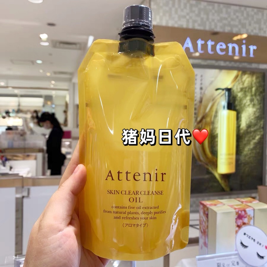 包邮日本Attenir艾天然无添加植物卸妆油双重洁净温和无刺激175ml