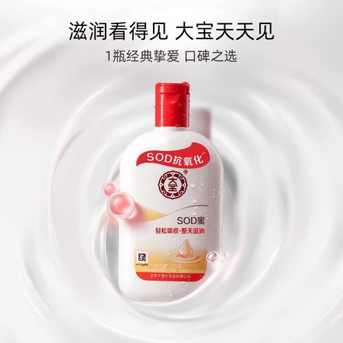 大宝SOD蜜乳液保湿面霜护肤品女男士脸部补水滋润正品官方旗舰店 - 图0