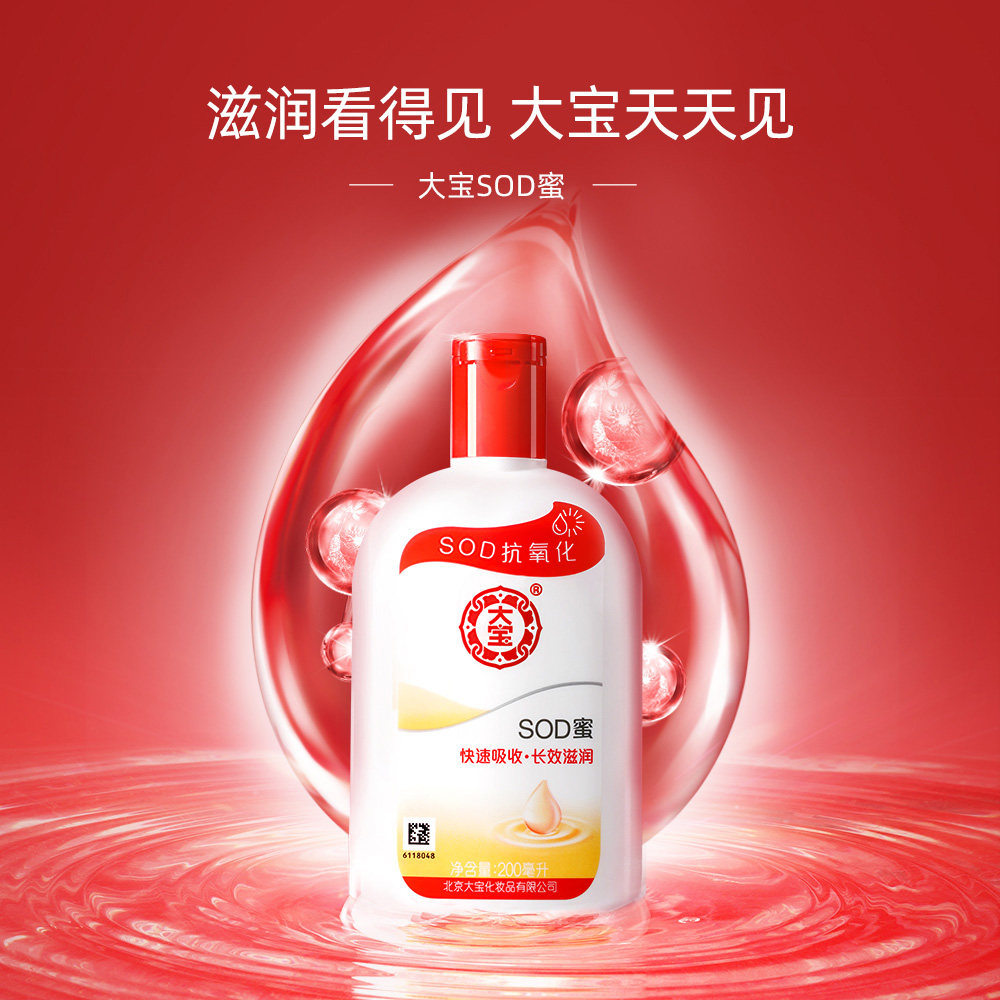 大宝200ml*4补水男士女sod蜜 大宝尚之美乳液/面霜