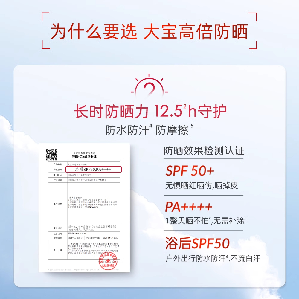 大宝防晒霜露水感多效身体防晒喷雾女男士专用军训正品官方旗舰店