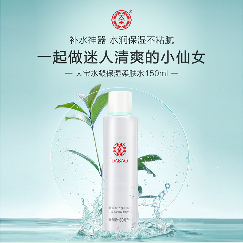  大宝尚之美化妆水/爽肤水