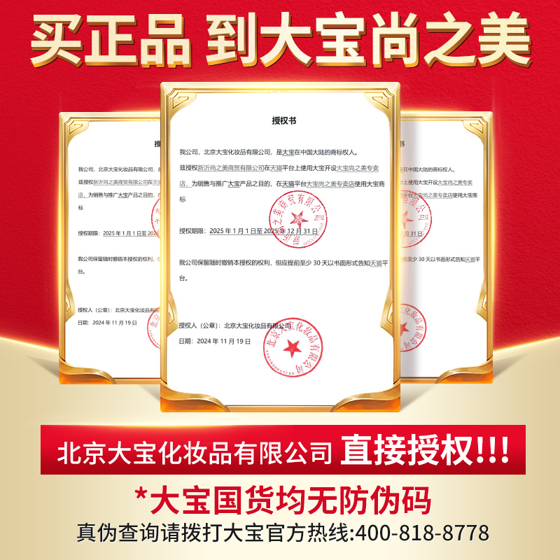 大宝防晒霜露水感多效身体防晒喷雾女男士专用军训正品官方旗舰店