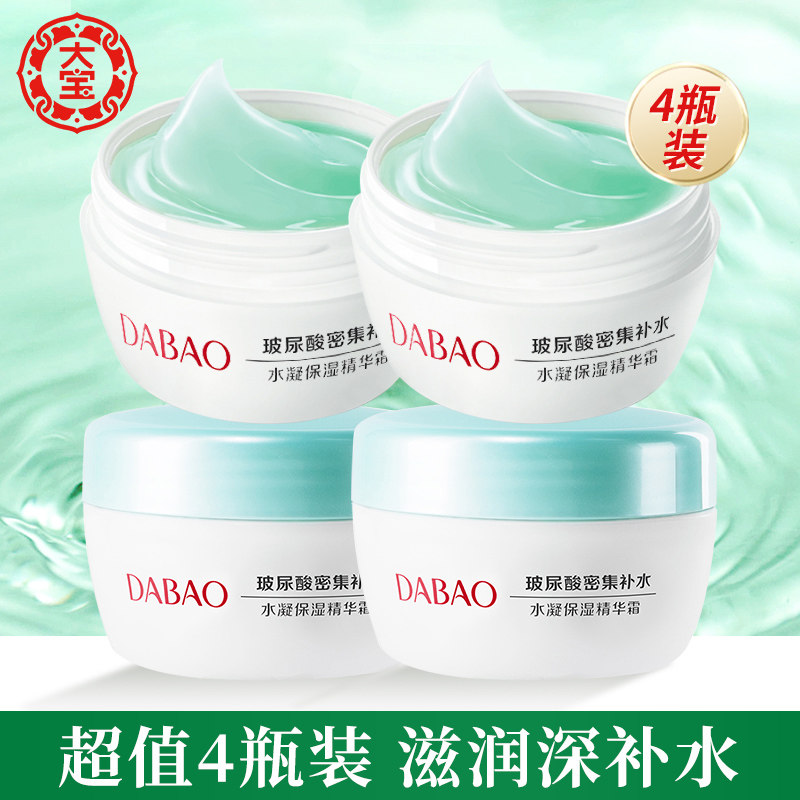 大宝水凝保湿精华霜4瓶滋润sod蜜 大宝尚之美乳液/面霜