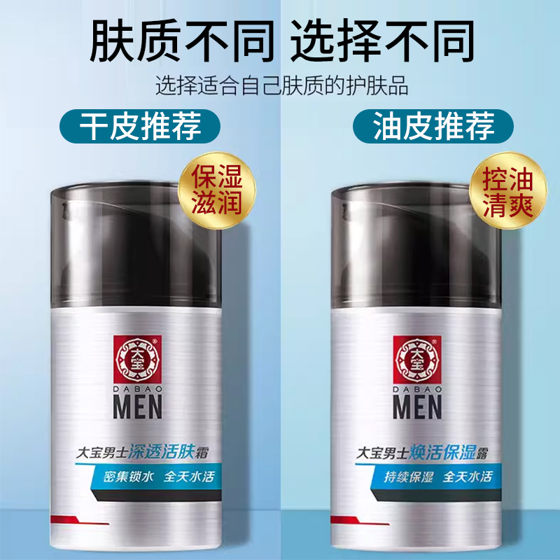大宝sod蜜男士面霜护肤品擦脸油控油清爽补水保湿正品官方旗舰店