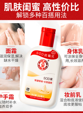 【假一罚十】大宝sod蜜200ml*3瓶