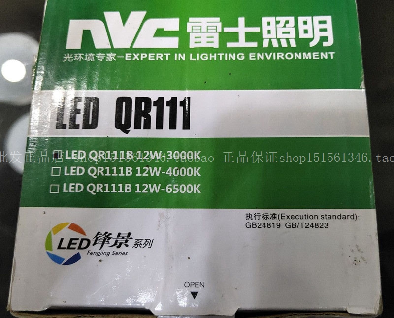 nVc雷士QR111 LED铝杯光源 灯杯10W 12W 15W斗胆灯源 LED格栅灯杯 - 图3