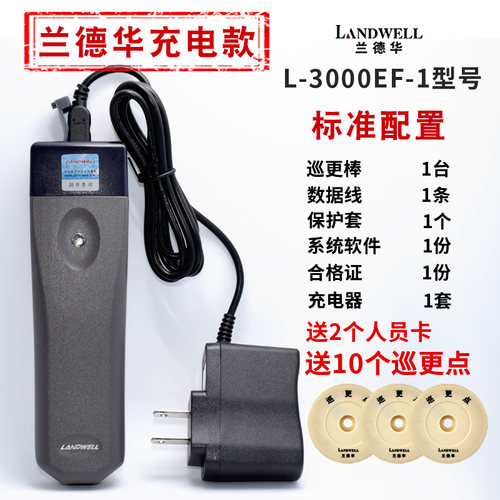 巡更棒兰德华L-3000EF实时在线巡更保安电子巡逻系统巡检器物业 - 图0
