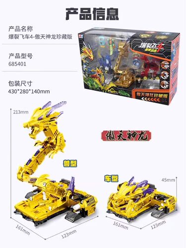 爆裂飞车4玩具御星神傲天神龙三车合体暴烈变形神兽合体boss套装 - 图2
