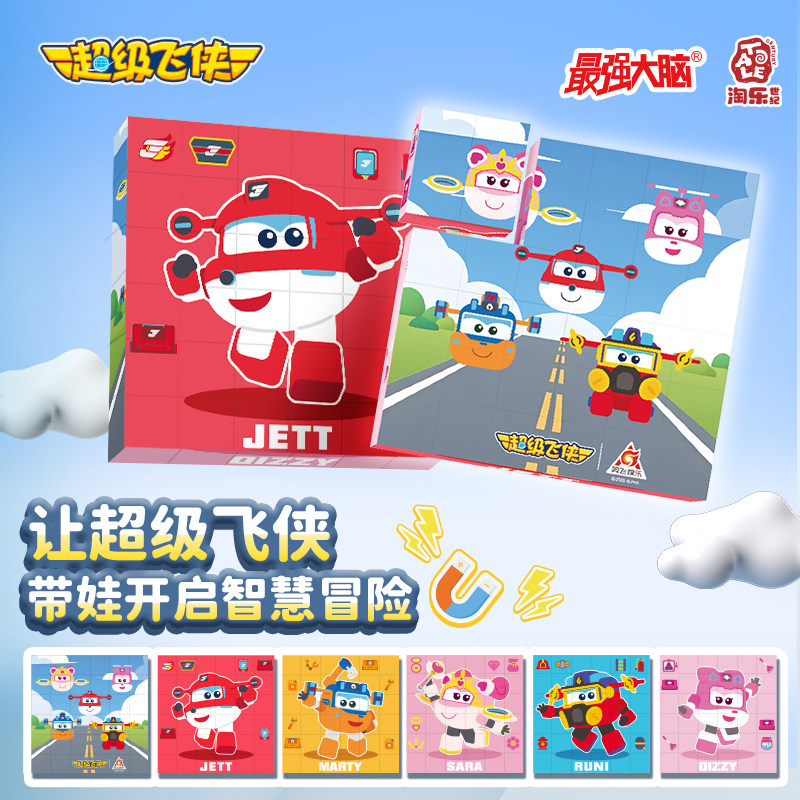 正版超级飞侠乐迪小爱全套卡通磁力方块积木拼图儿童拼装益智玩具,淘宝优惠券,粉丝福利购,淘宝优惠卷