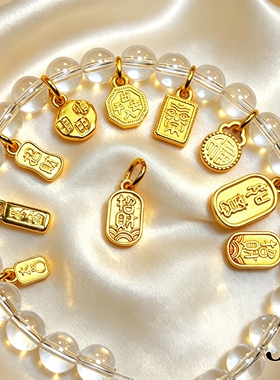 铜镀18K金色古风字牌招财纳福DIY
