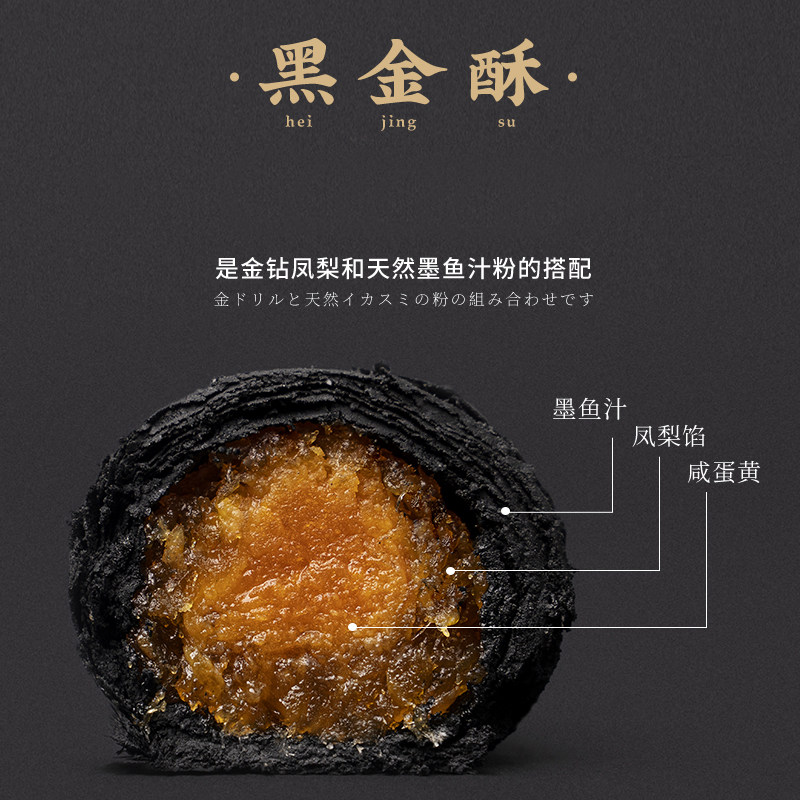 【直播推荐】有成斋黑金酥凤梨蛋黄酥 有成斋传统糕点