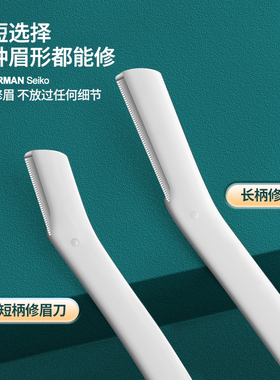 修眉刀女士专用刮眉毛套装