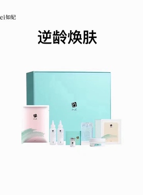 如妃大白钻皮肤管理焕肤套盒木乃伊深海雪花保湿提亮美肤院线专用