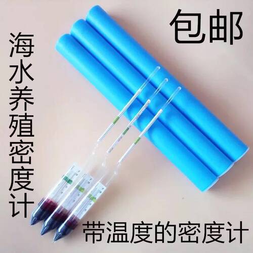 包邮海水养殖盐度密度计比重计浓度计水族盐表测盐仪咸度计 - 图0