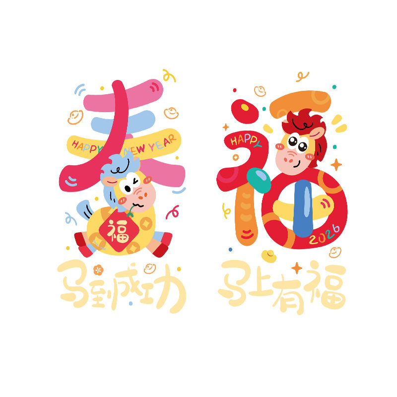 2026马年静电贴窗花玻璃门贴纸新年装饰卡通生肖春节橱窗玻璃贴,淘宝优惠券,粉丝福利购,淘宝优惠卷
