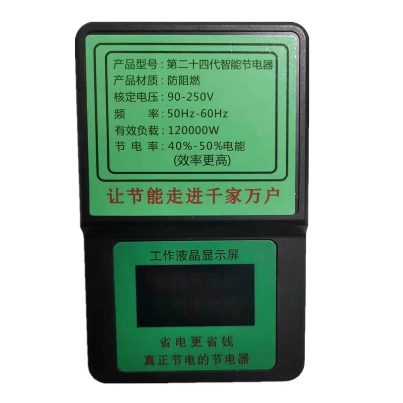 2024新款家用智能节能黑科技空调电表省电管家电费省电器聚能省 - 图2