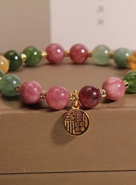 碧玺花链，七彩福字，赠佳人