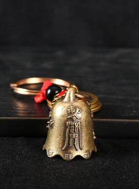 纯铜五帝钱钥匙扣汽车挂件铃铛吊