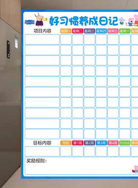 儿童成长习惯表冰箱贴小汽车磁贴家庭周计划表磁铁宝宝积分自律表