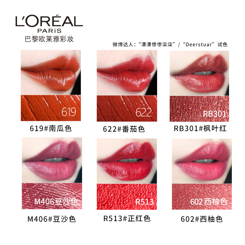 欧莱雅小妖金口红女619枫叶红635 loreal欧莱雅博尼达专卖唇膏/口红