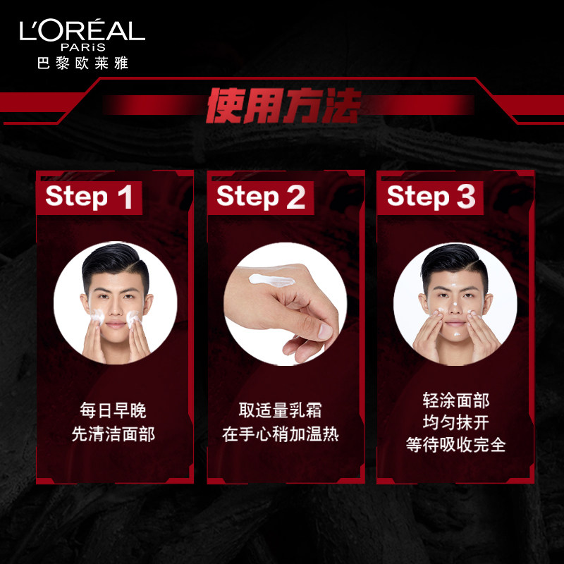 欧莱雅男士秋冬季抗皱紧致去护脸霜 loreal欧莱雅博尼达专卖男士面部乳霜