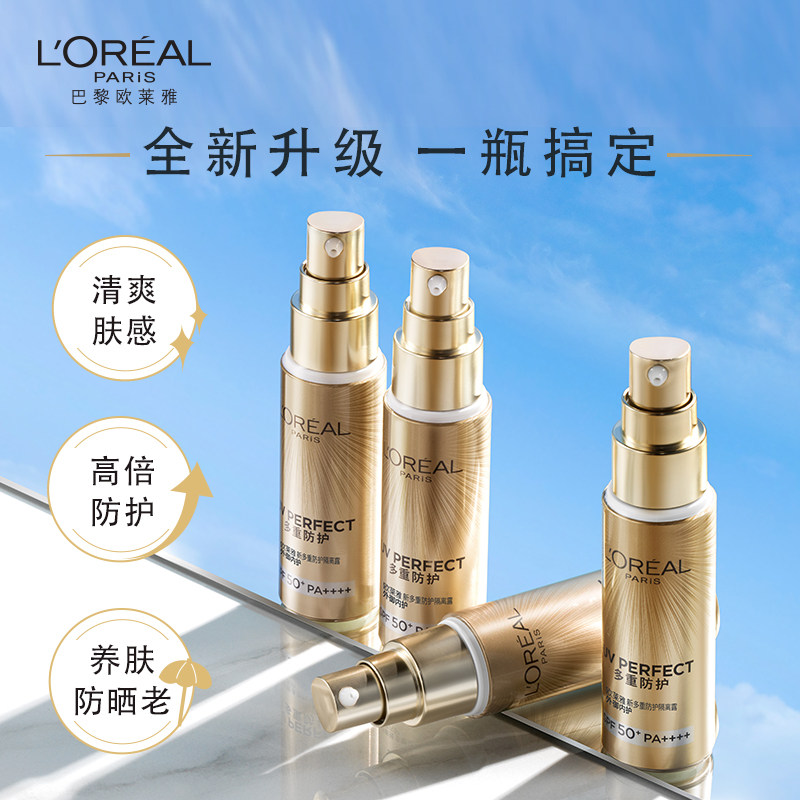 欧莱雅小金管隔离男女麦色滤防晒霜 loreal欧莱雅博尼达专卖防晒霜