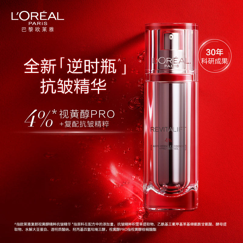 欧莱雅逆时瓶精华视黄醇面部精华 loreal欧莱雅博尼达专卖液态精华