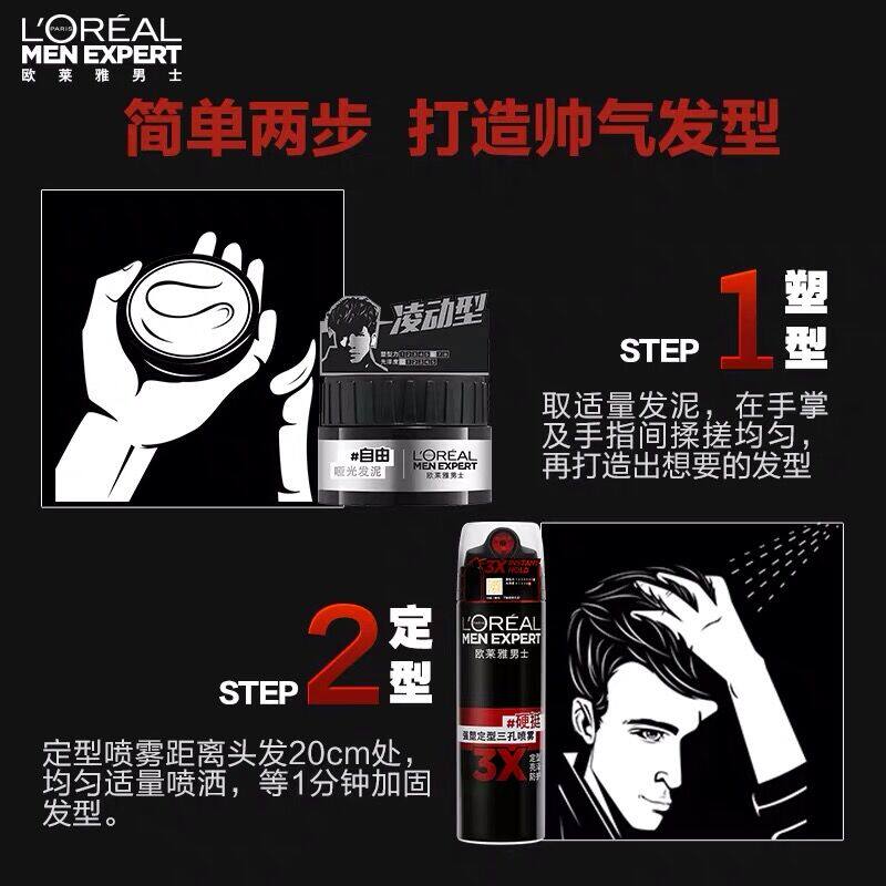 欧莱雅喷雾套装男士哑光蓬松啫喱水 loreal欧莱雅博尼达专卖头发造型