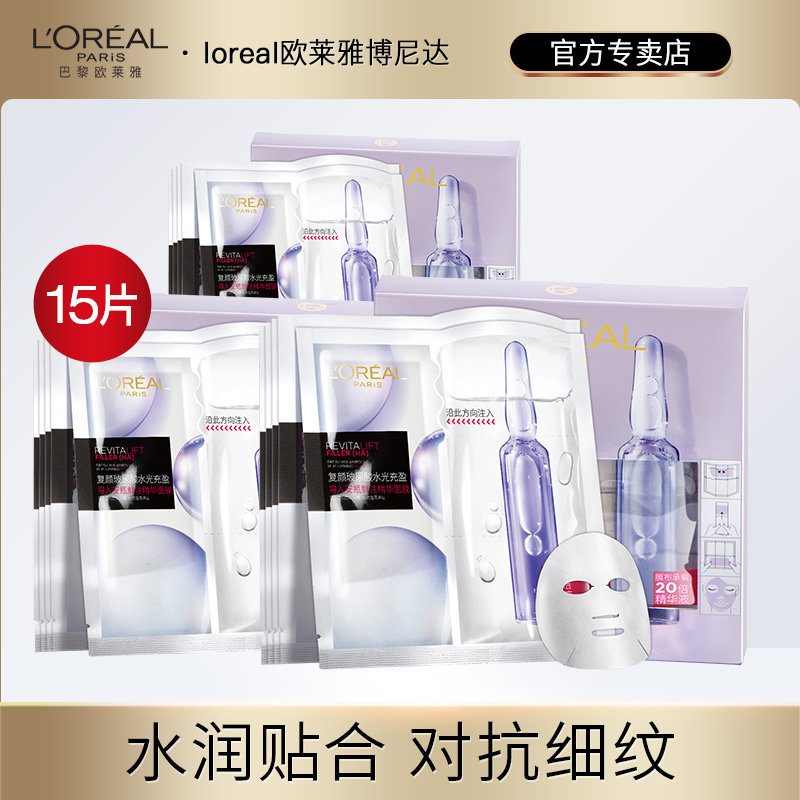欧莱雅安瓶女复颜玻尿酸导入面膜 loreal欧莱雅博尼达专卖贴片面膜