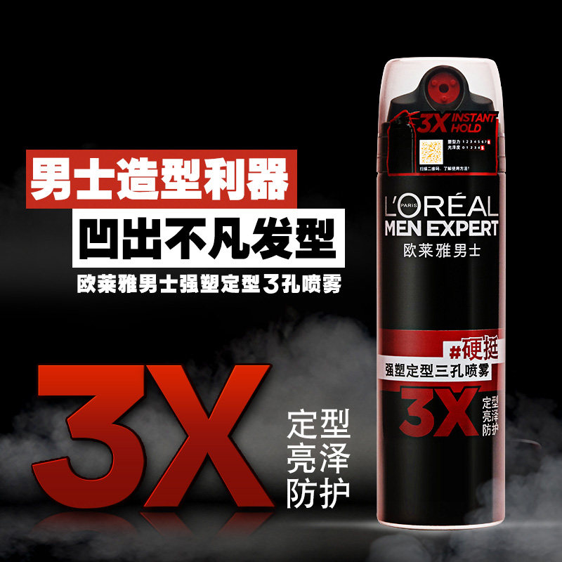 欧莱雅喷雾套装男士哑光蓬松啫喱水 loreal欧莱雅博尼达专卖头发造型