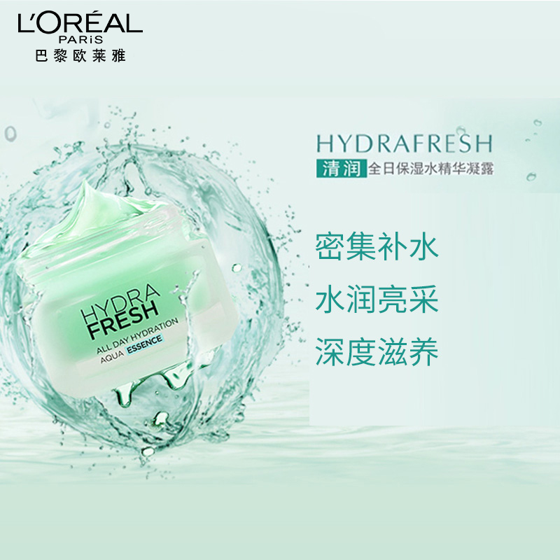 欧莱雅清润全日保湿水精华凝露面霜 loreal欧莱雅博尼达专卖乳液/面霜