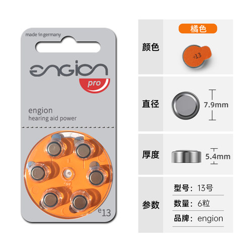 engion德国引擎原装进口专用助听器电池e13纽扣电子e312西门子e10 - 图0
