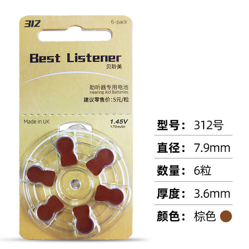 英国进口助听器电池a13西门子a312瑞声达a10峰力专用纽扣电子a675 - 图1