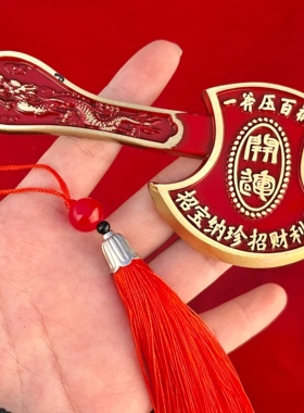 黄铜斧头招宝纳珍中国风摆件