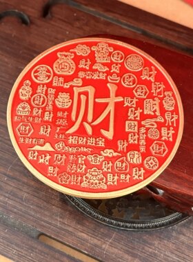 中式黄铜招财文字半手工摆件