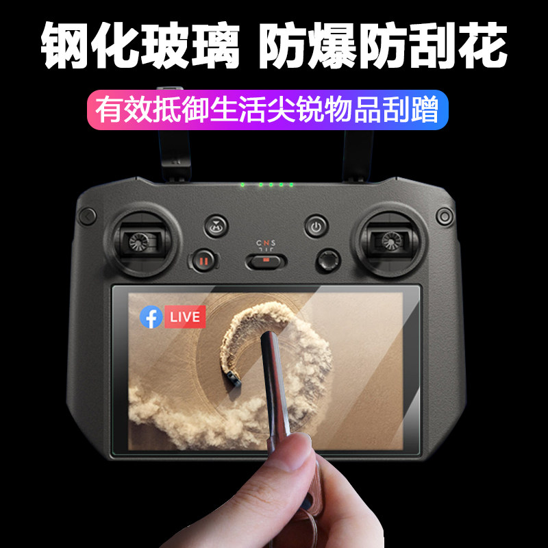 适用大疆mini4pro带屏遥控器钢化膜dji rc2带屏控贴膜djimini4por迷你3pro无人机djirc显示屏玻璃保护贴防摔,淘宝优惠券,粉丝福利购,淘宝优惠卷