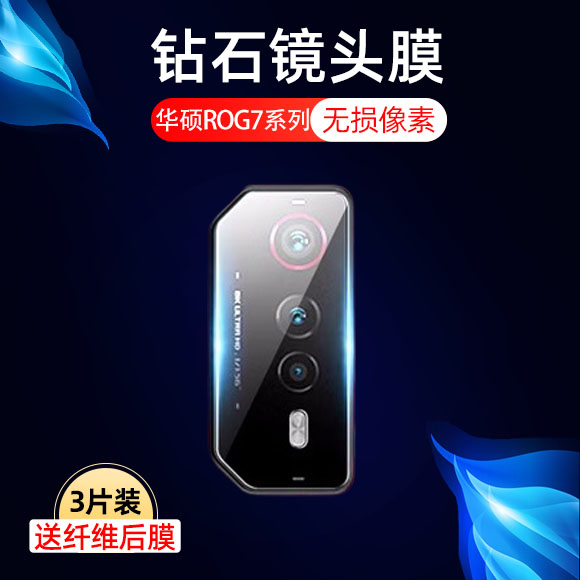 适用华硕rog7镜头膜rog7pro摄像头镜贴r0g7ultimate手机pr0保护asus75g后视phone相机rogphone7por配件后贴膜