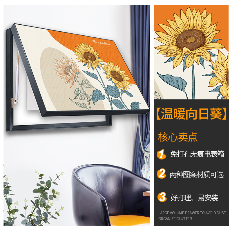 电表箱装饰画太阳花遮挡挂画现代简约餐桌总开关配电箱壁画免打孔