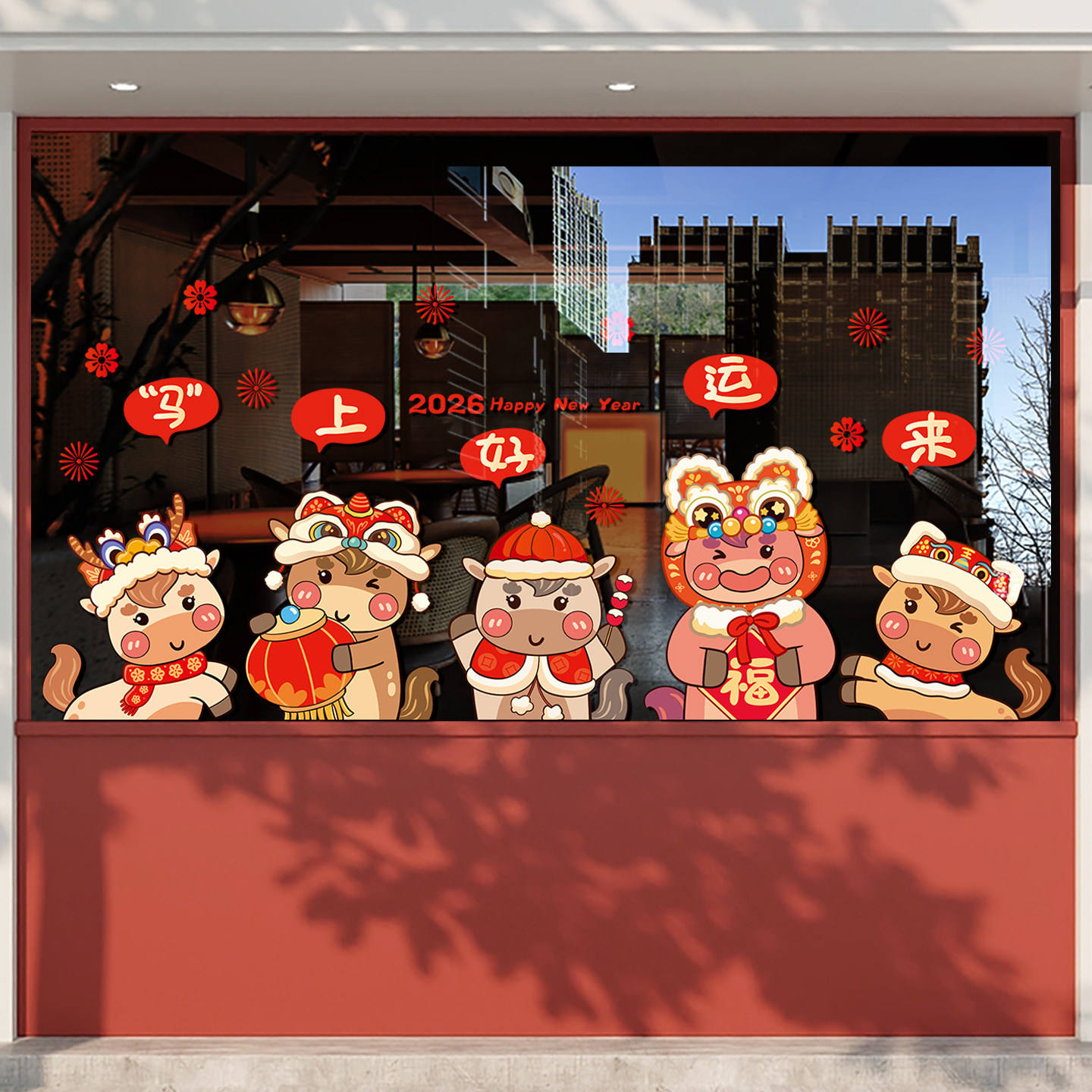 2026新年装饰窗花马年春节场景布置喜庆橱窗玻璃贴纸静电过年窗贴,淘宝优惠券,粉丝福利购,淘宝优惠卷