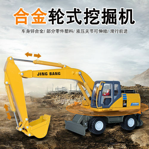 精邦1:50合金工程车模型金属轮式挖掘机挖土机儿童玩具仿真钩机车 - 图1