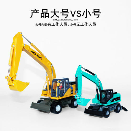 精邦1:50合金工程车模型金属轮式挖掘机挖土机儿童玩具仿真钩机车 - 图2