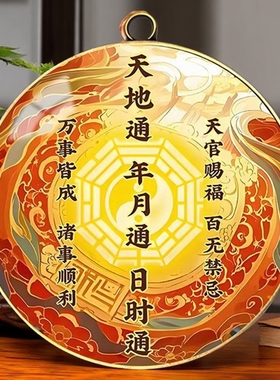 祈愿灵念钥匙扣镇宅招财挂件黄光贵宝祈愿灵巾镇宅纳福红招财