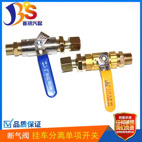 半挂车配件挂车连接阀快速接头螺旋气管接头单向阀分离开关通用 - 图0