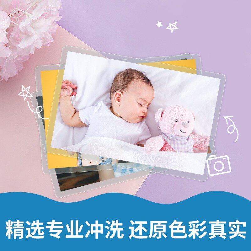 高清照片打印冲洗手机相片过塑5寸6寸7寸8寸当天发货6寸专业冲洗