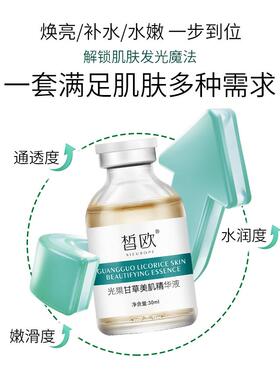 皙欧改善暗沉暗黄提亮精华液抗氧