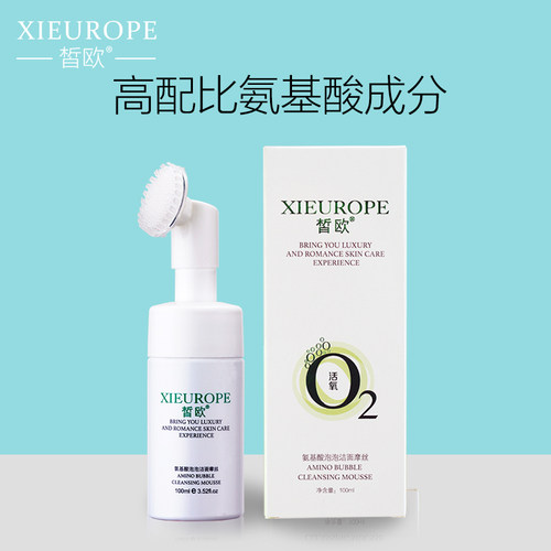 皙欧xo氨基酸洁面泡泡男女深层清洁毛孔卸妆带刷头网红泡沫洗面奶 - 图0