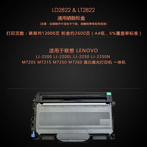 适用联想M7260硒鼓M7250粉盒LJ2200 LJ2250N激光打印复印扫描lj2250一体机M7205 M7215墨粉盒LD/LT2822墨盒 - 图1