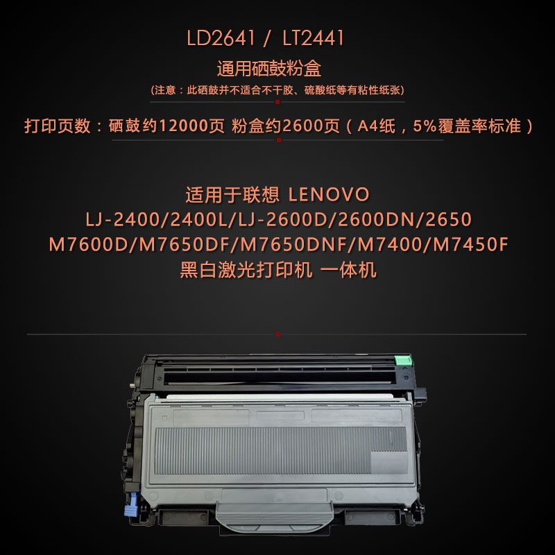 适用联想m7650硒鼓lj2400粉盒m7400 m7600D激光打印复印扫描m7450F一体机lj2600D lj2650DN墨粉盒LT2441墨盒 - 图1